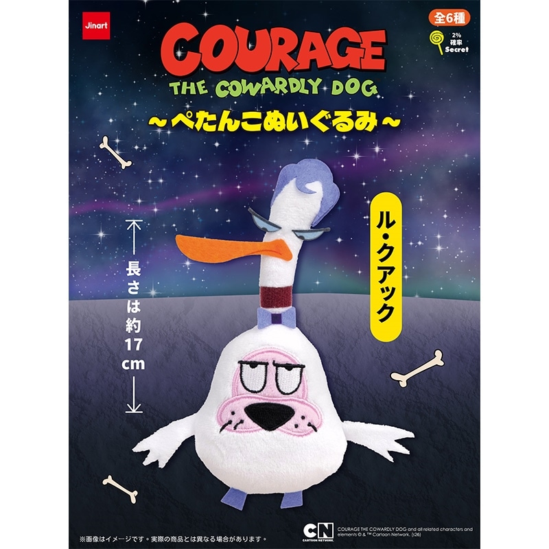 おくびょうなカーレッジくん ぺたんこぬいぐるみ※種類は選べません