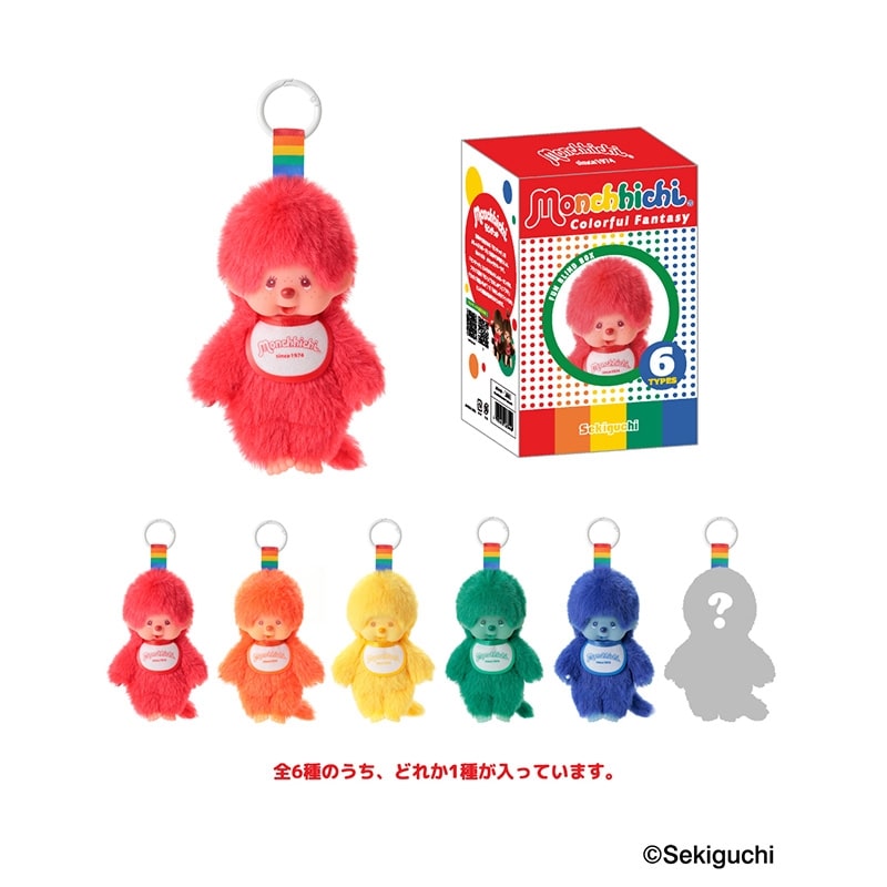 Monchhichi モンチッチ トレーディングキーチェーン カラフル