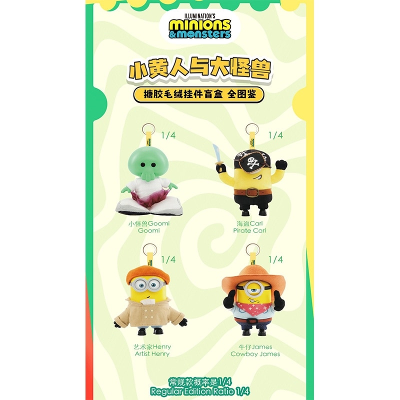 52TOYS ブラインドボックス ミニオンズ&モンスターズ ソフビぬいぐるみ