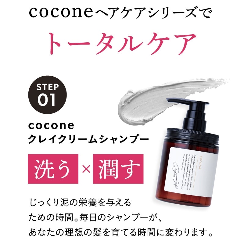 cocone ココネ クレイクリームシャンプー サシェ cocone ココネ クレイクリームシャンプー サシェ