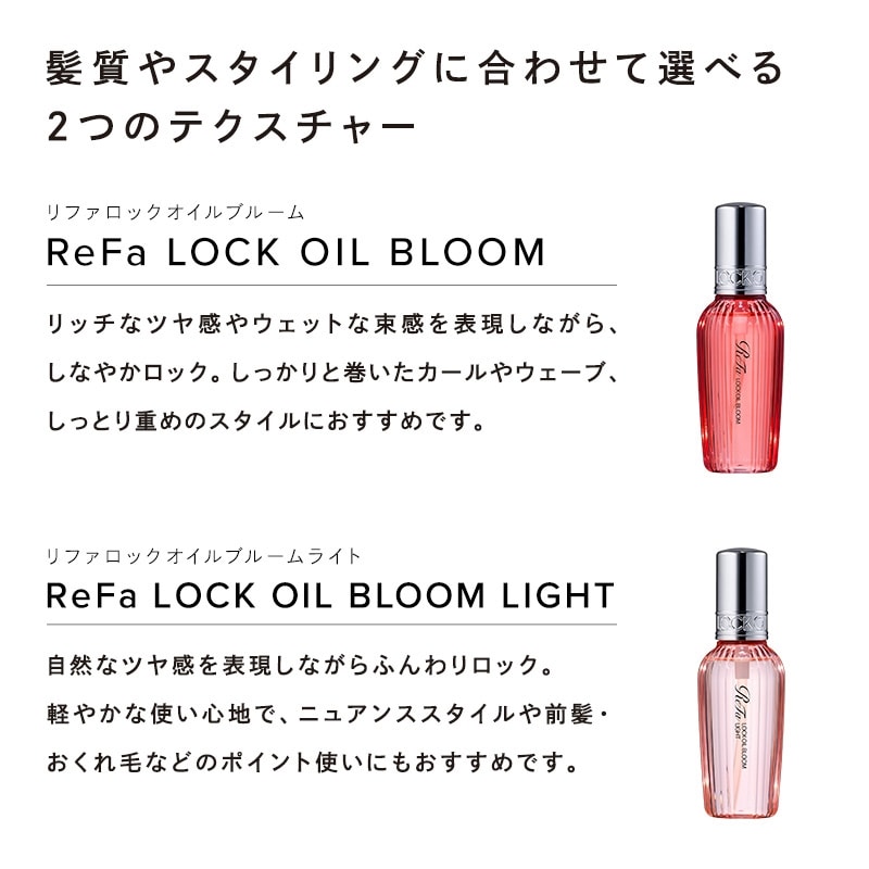 ⑨[新品5本]リファ ロックオイル ブルームライト Amazon.co.jp: 【公式ストア限定】リファロックオイルブルーム