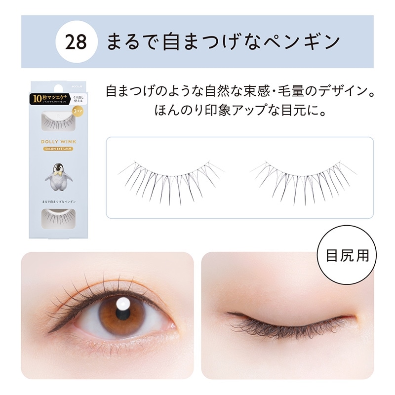 DOLLY WINK ドーリーウィンク サロンアイラッシュ 26・27・28(27 主役