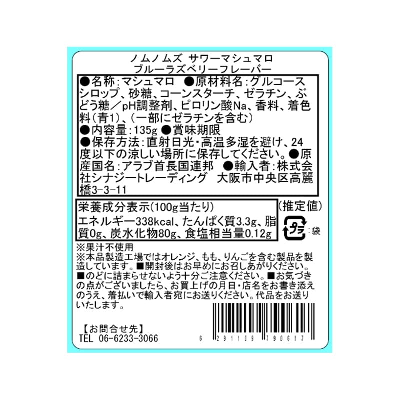NOMNOMS ノムノムズ サワーマシュマロ(ピーチフレーバー): 通常