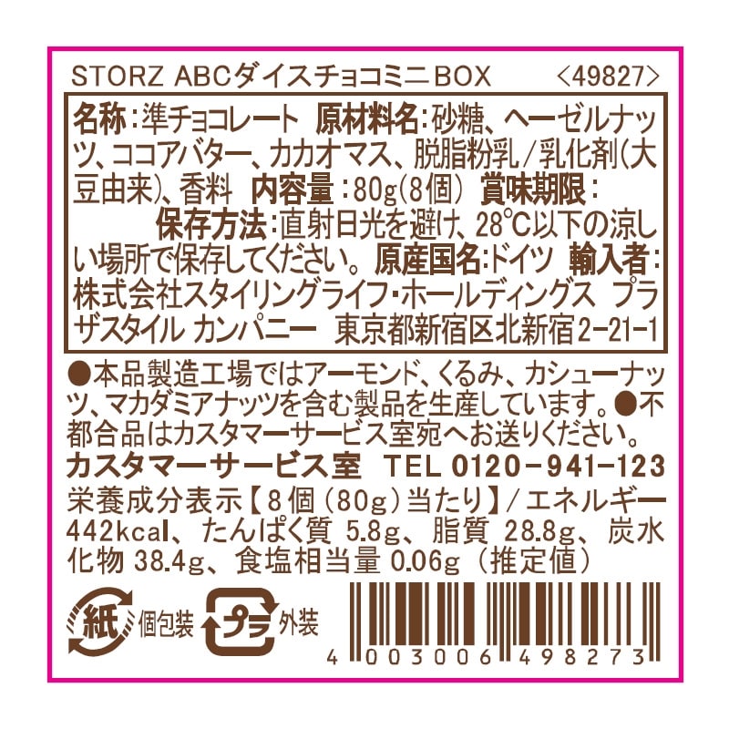 STORZ チョコレート ダイス ミニボックス