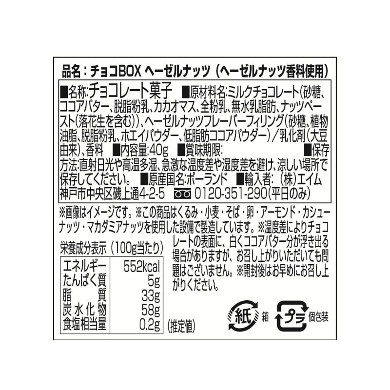 MAGNAT マグナット チョコレートボックス(キャラメル): 通常| プラザ