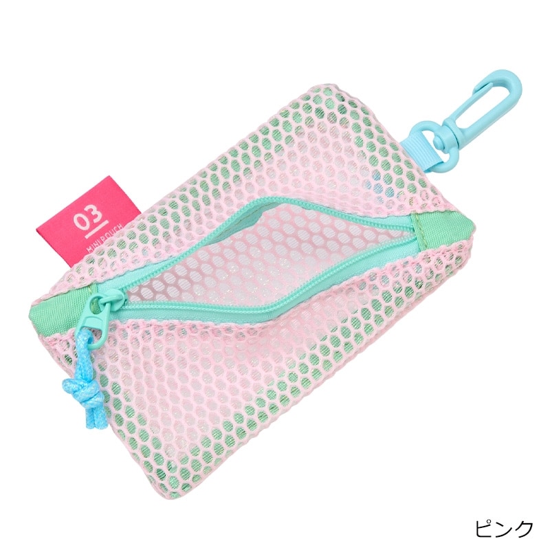 ミニメッシュケース