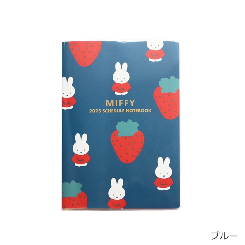 2024年10月始まり】ミッフィー Miffy A5 マンスリー ダイアリー