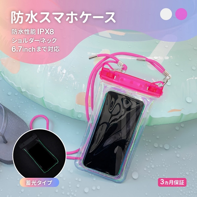 蓄光×オーロラ 防水ケース(ネオンピンク): 通常| プラザ 蓄光×オーロラ 防水ケース(ネオンピンク): 通常| プラザ