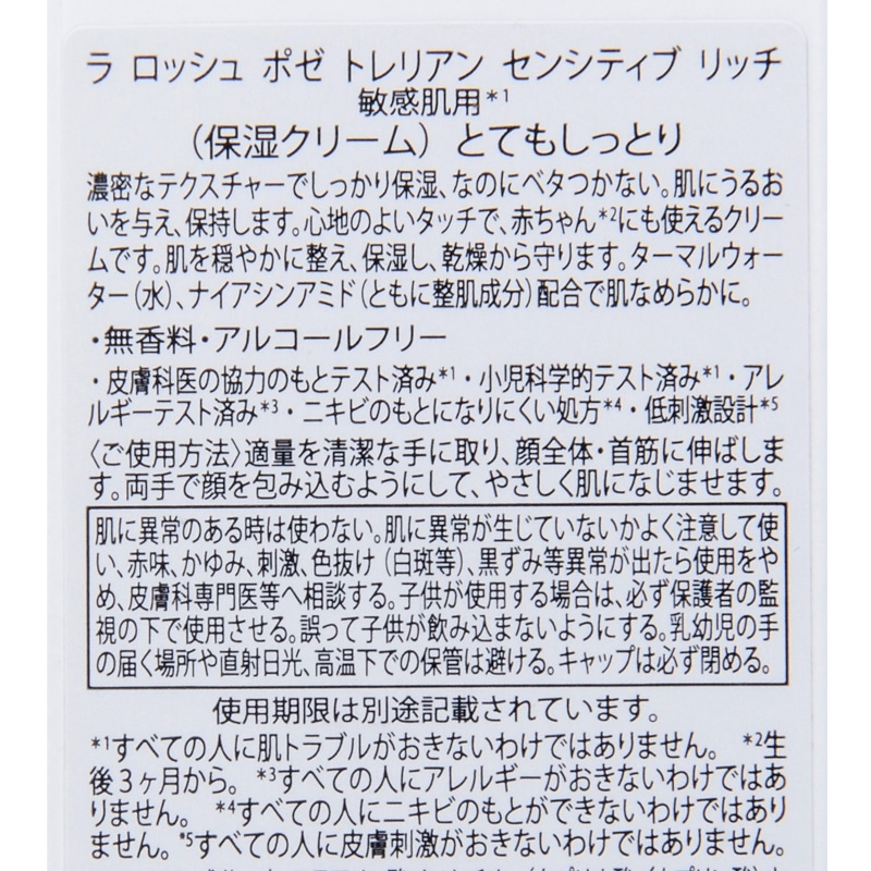 LA ROCHE-POSAY ラロッシュポゼ トレリアン センシティブ リッチ