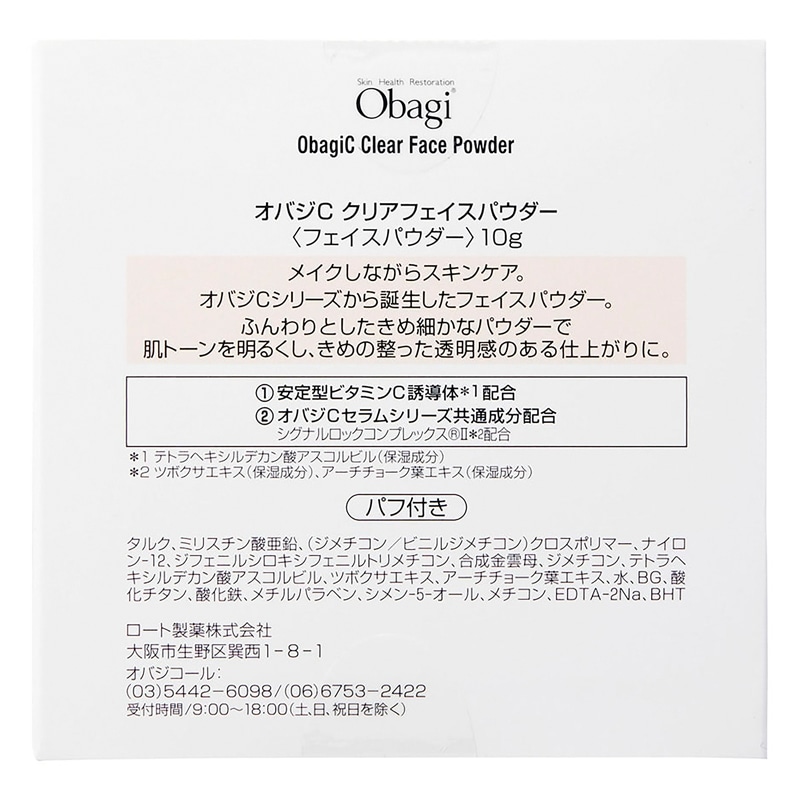 オバジC クリアフェイスパウダー