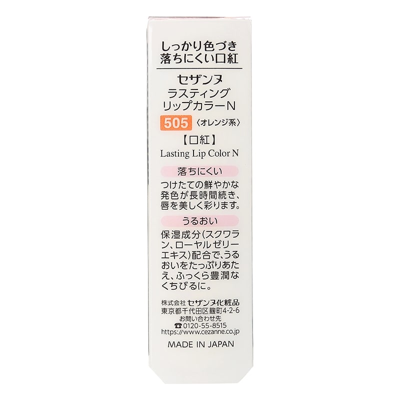 CEZANNE セザンヌ ラスティングリップカラーN 505 オレンジ系