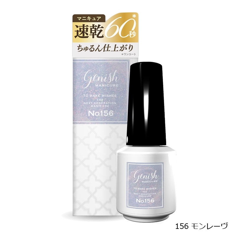 genish ジーニッシュ マニキュア（No.154・155・156）(154 ミミ): 通常