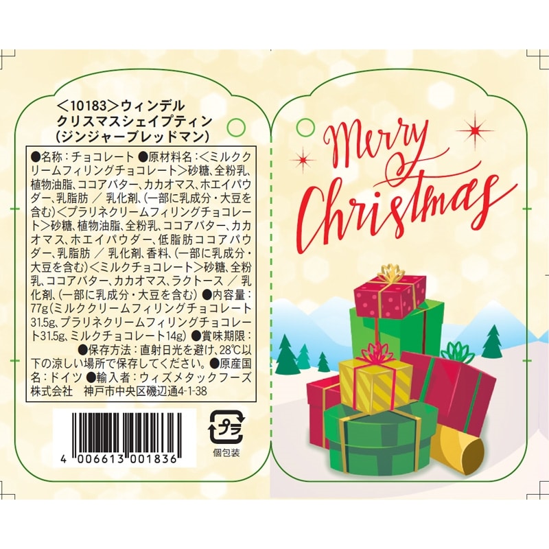 WINDEL クリスマス ジンジャーブレッドマン ティン チョコレート