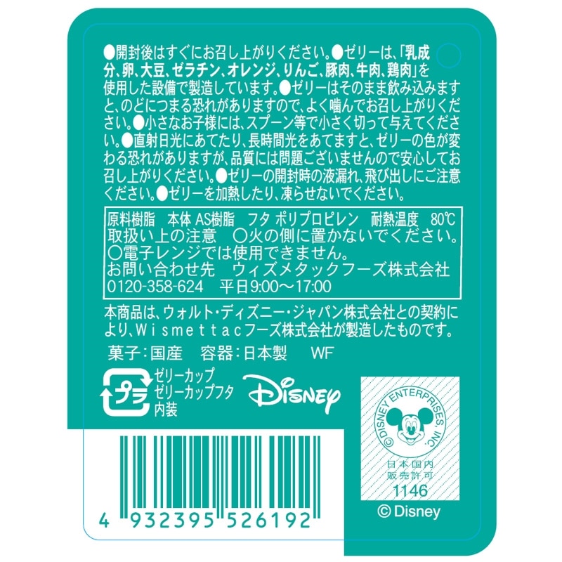 ディズニープリンセス ゼリーカップ ※アソートの為種類は選べません ディズニープリンセス ゼリーカップ ※アソートの為種類は選べません