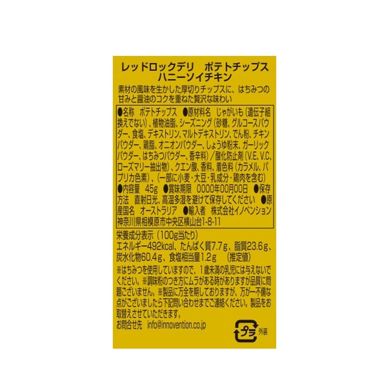 RED ROCK DELI レッドロックデリ ポテトチップス(ハニーソイチキン
