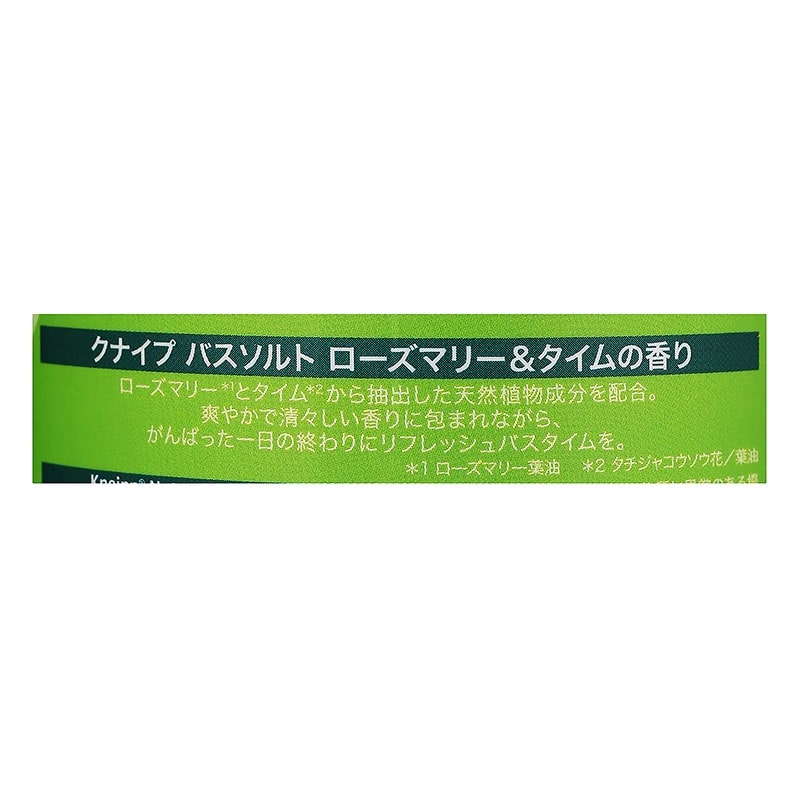 クナイプ バスソルト 850g