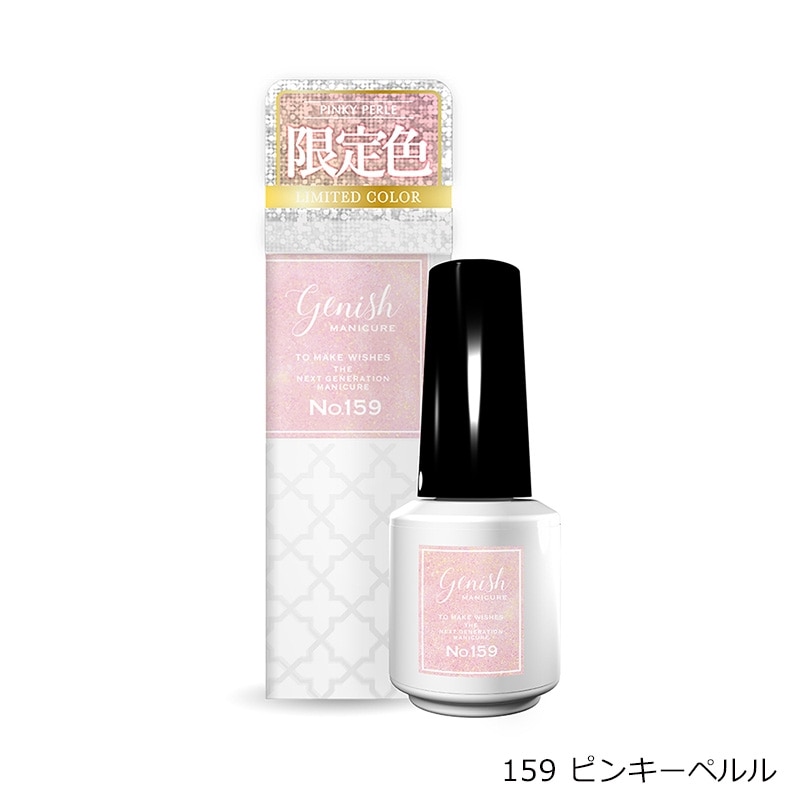 genish ジーニッシュ マニキュア （No.157・158・159・160）(157