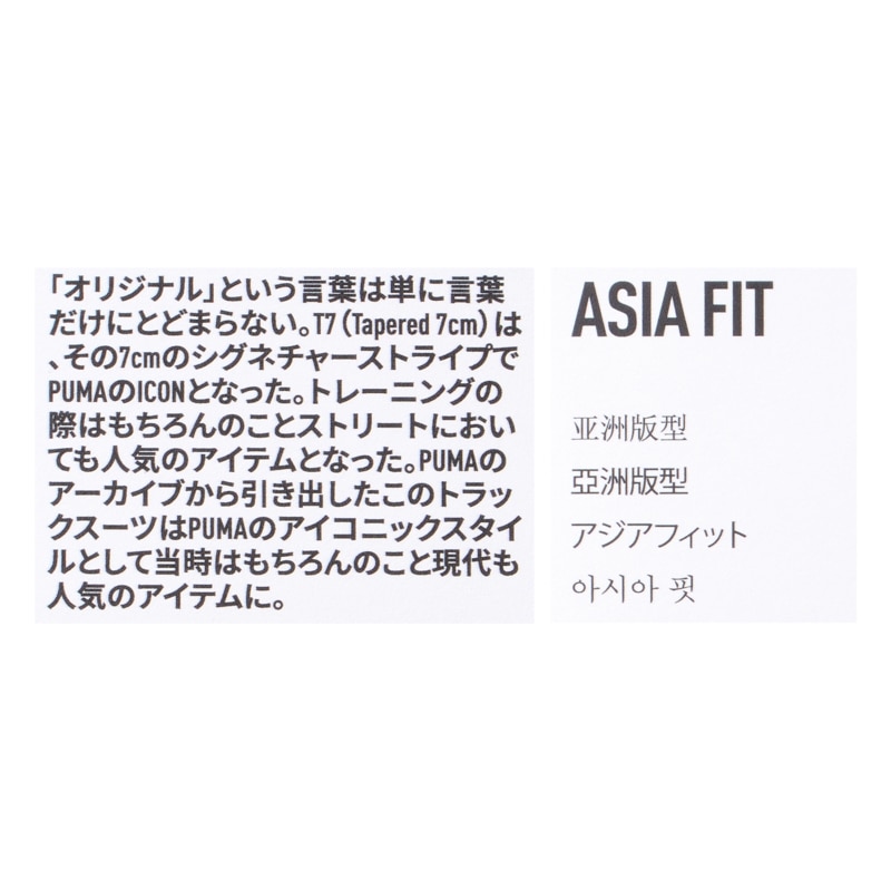 PUMA プーマ トラック ジャケット(BK): 通常| プラザオンライン