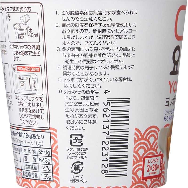 HAITAI YOPPOKI ヘテ ヨッポギ カップ入り インスタント トッポギ 明太