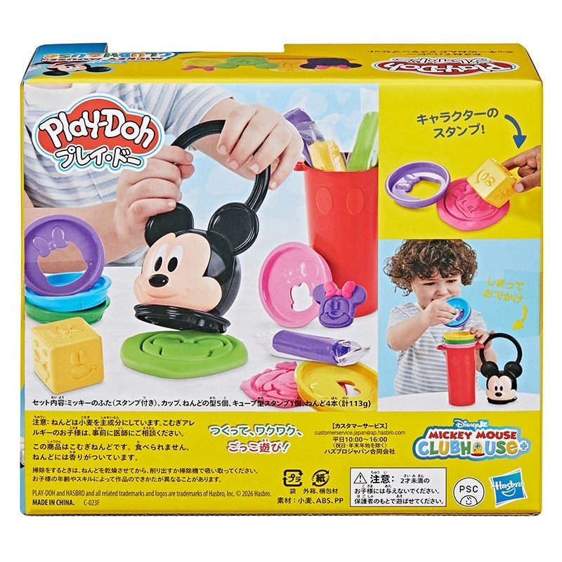 Disney(ディズニー) プレイ・ドー かさねてハッピー ミッキーのねんど
