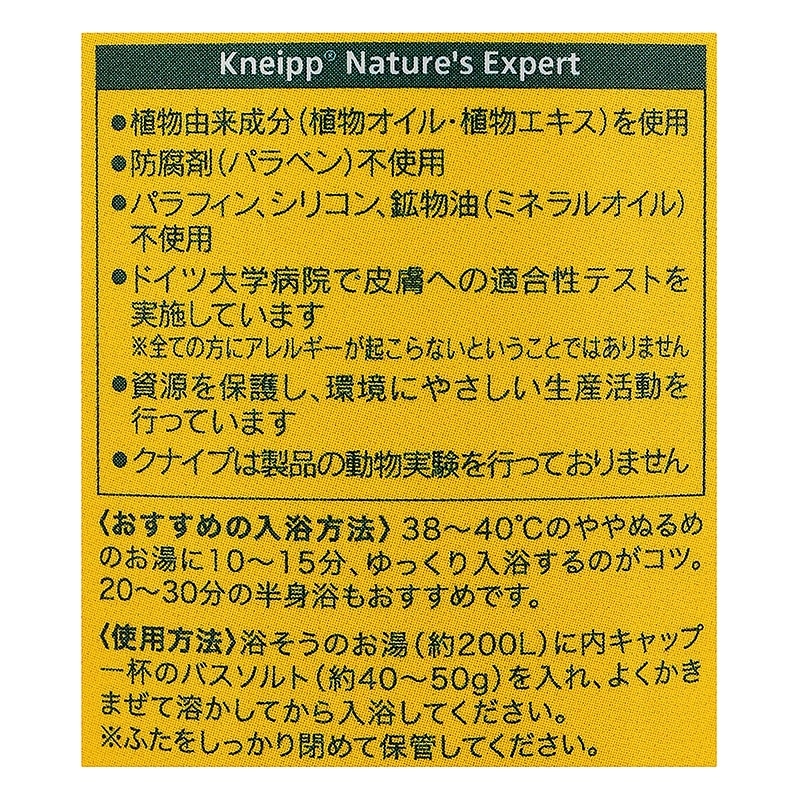 クナイプ バスソルト 850g