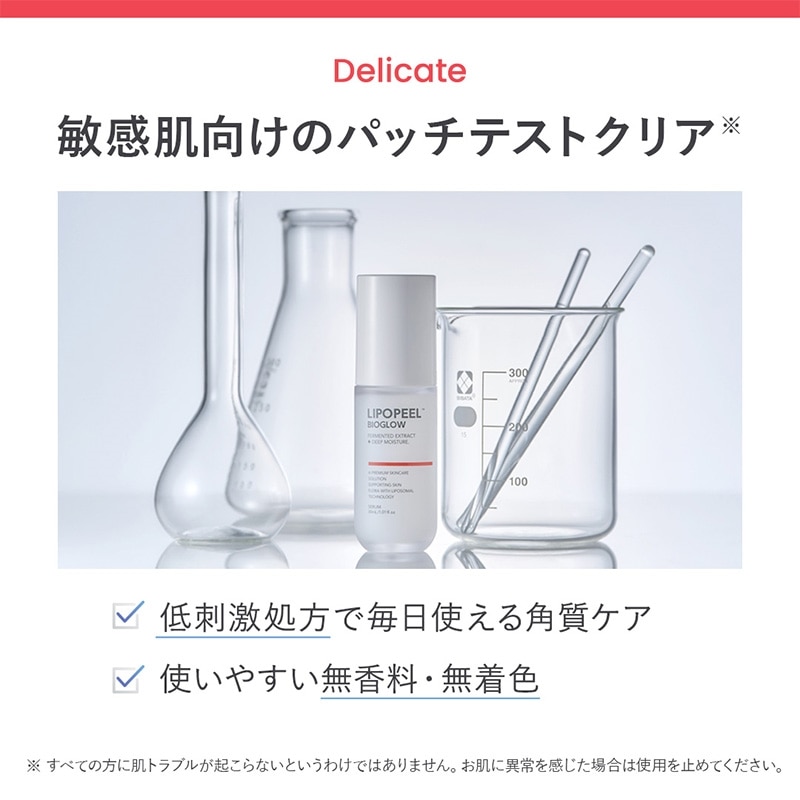 LIPOPEEL リポピール バイオグローセラム(美容液): 通常| プラザ