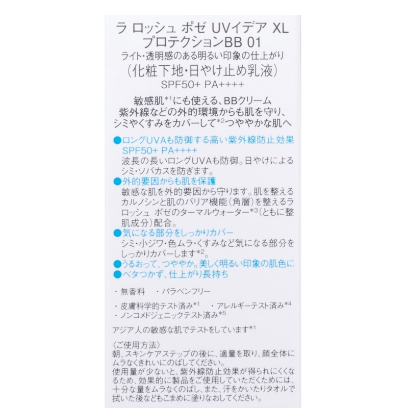 楽天市場】【公式】UVイデア XL プロテクションBB / 30mL / 01