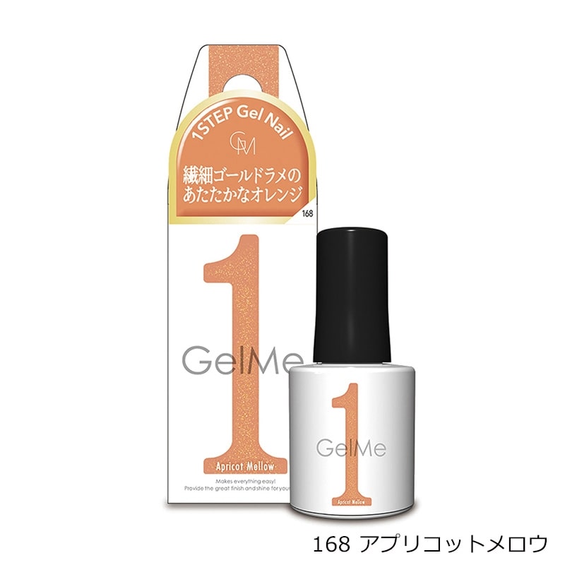 Gel Me1 ジェルミーワン ジェルネイル (GM166・167・168)(166 マイ