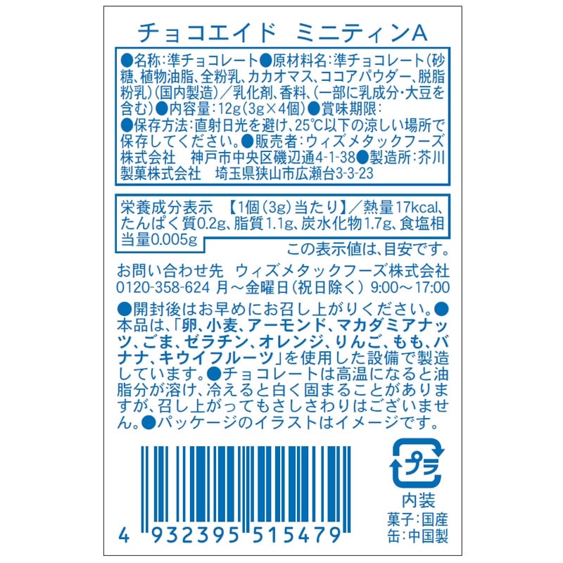 CHOCO-AID チョコエイド ミニティン ※アソートの為種類は選べません