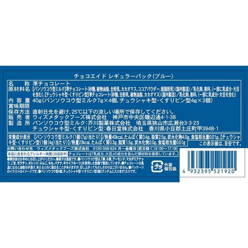 CHOCO-AID チョコエイド レギュラーパック