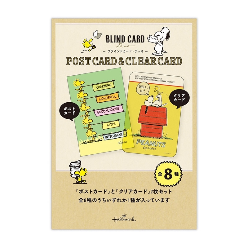 スヌーピー PEANUTS ブラインドカード デュオ※種類は選べません