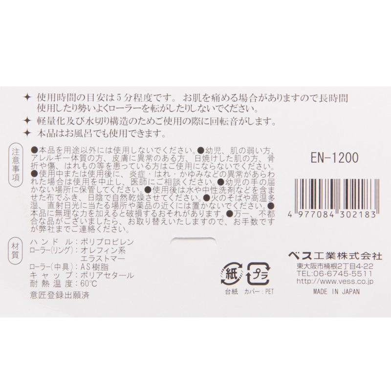 Vess リフトレージュ 遠赤外線ローラー Vess リフトレージュ 遠赤外線ローラー