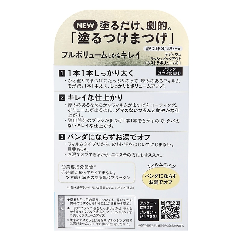 デジャヴュ ラッシュノックアウト エクストラボリュームE