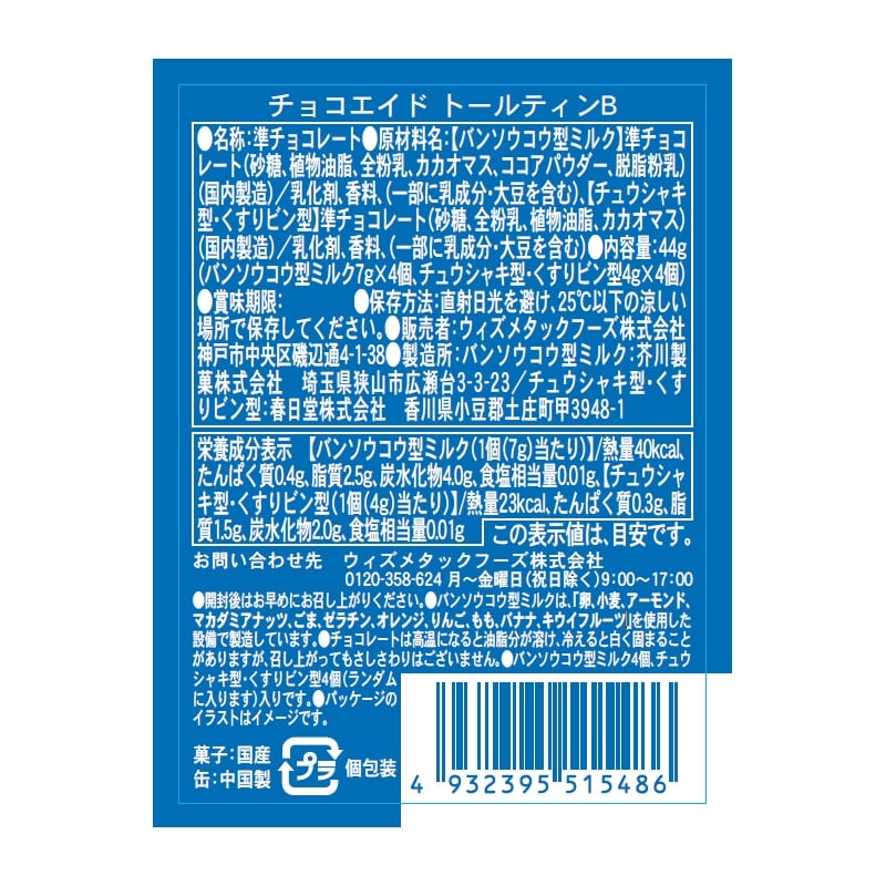【ココア様】専用・青360ｇ×2袋≪リクエスト特割特価≫ 呼吸チョコ5種類を詰め込んだアソートBOX2サイズが 10月1日に新発売