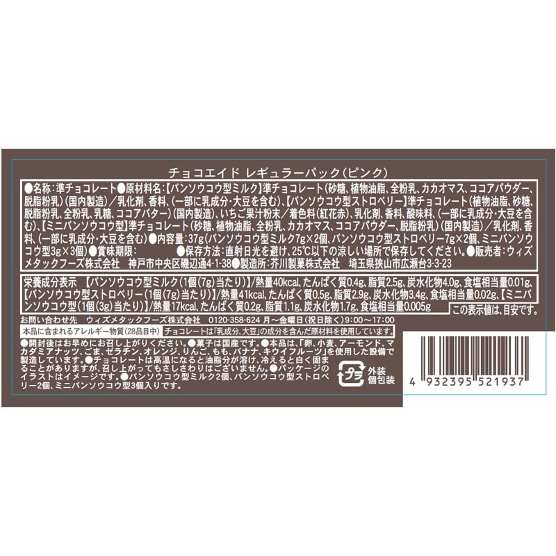 CHOCO-AID チョコエイド レギュラーパック