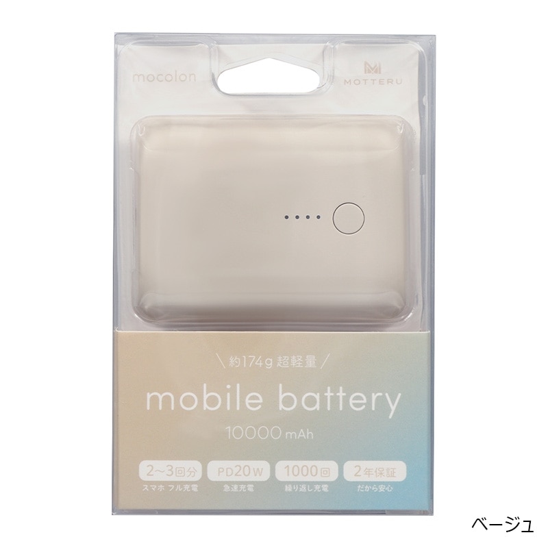MOTTERU 小型軽量モバイルバッテリー