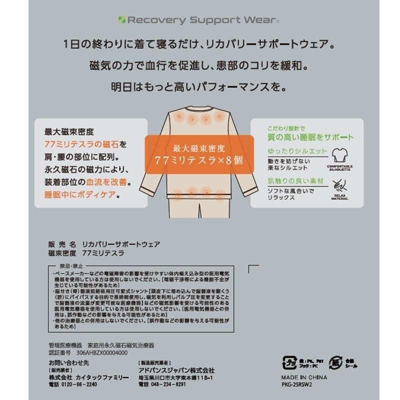 リカバリーサポートウェア】Recovery support wear(R) 管理医療機器