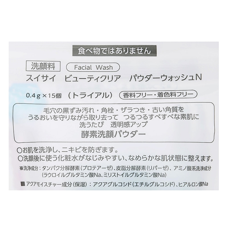 スイサイ ビューティクリア パウダーウォッシュN 15個入り