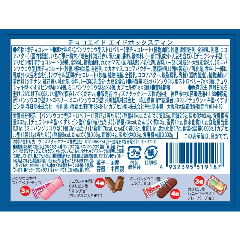 CHOCO-AID チョコエイド ボックスティン
