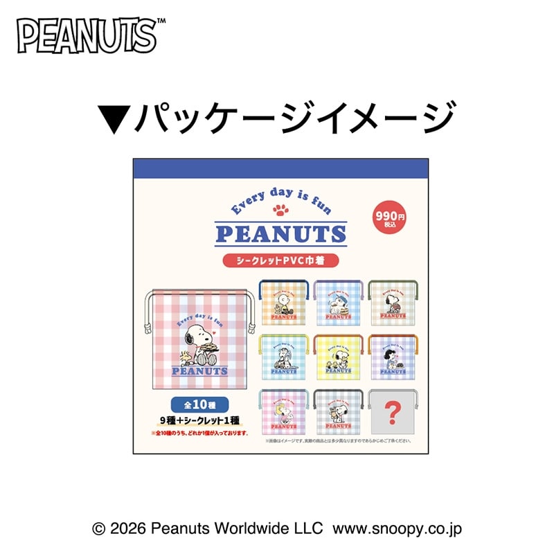 スヌーピー PEANUTS シークレットPVC巾着※種類は選べません(PVC巾着