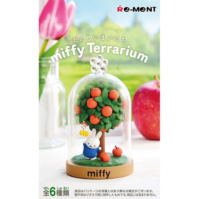 ミッフィー Miffy RE-MENT リーメント Terrarium たのしいまいにち