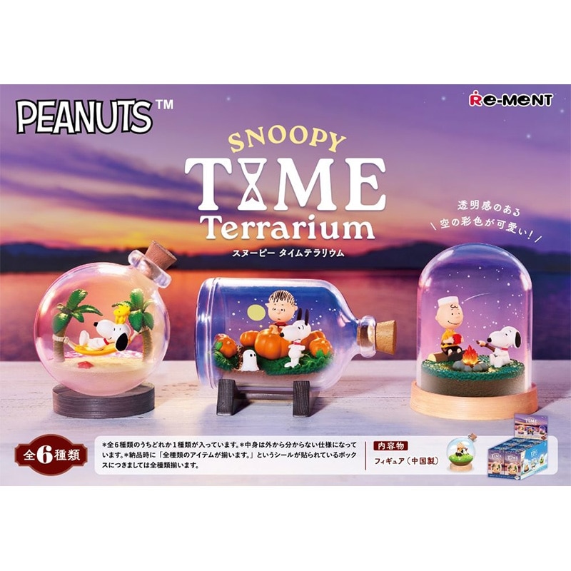 RE-MENT リーメント スヌーピー PEANUTS タイムテラリウム※種類は選べ