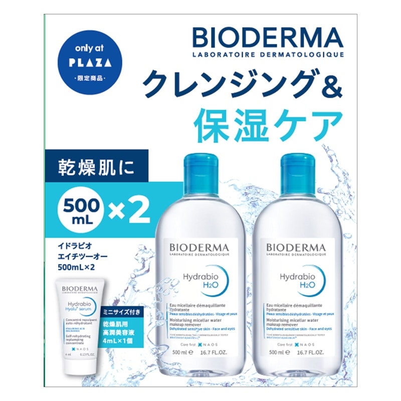 BIODERMA ビオデルマ PLAZA限定 イドラビオ エイチツーオー 大容量