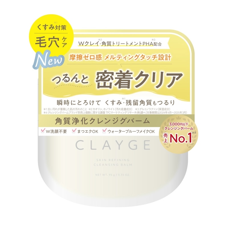 CLAYGE クレージュ スキンリファイニング クレンジングバーム