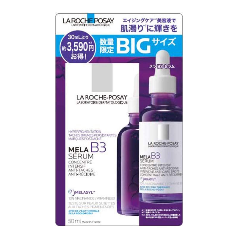 2個セット‼️〈新品未開封〉ラロッシュポゼ メラ B3 セラム キット 数量限定 楽天市場】【数量限定 サンプル付き】ラロッシュ ポゼ メラ B3