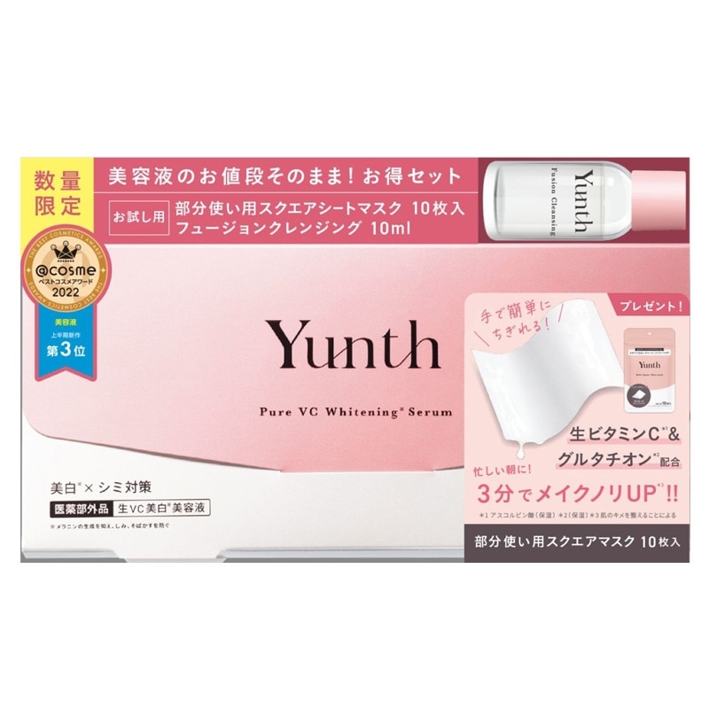 Yunth ユンス 生VC美白美容液 クレンジング＆マスクお試しセット(美容