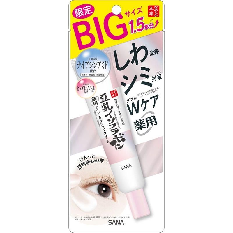 サナ なめらか本舗 薬用リンクルアイクリーム ホワイト (増量)(アイ