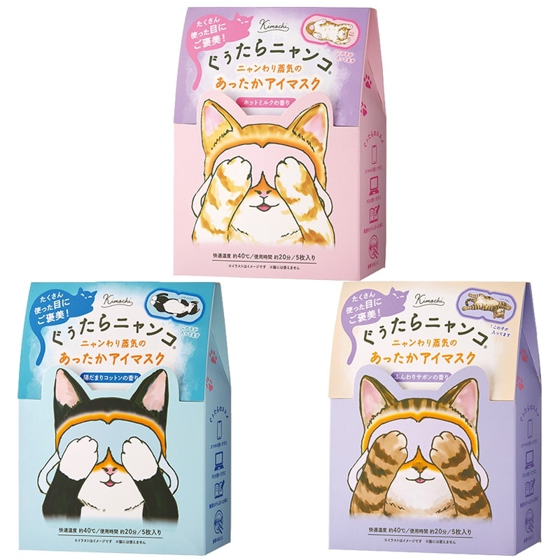 キモチ ホットアイマスク 5枚入(タマ): 通常| プラザオンラインストア