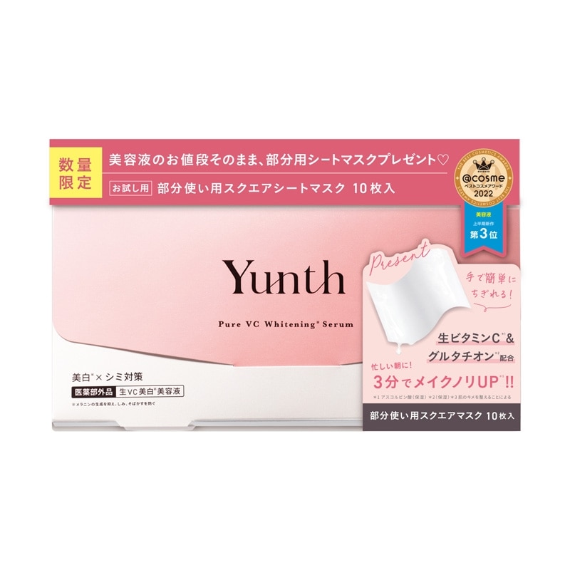 Yunth ユンス 生ビタミンC美白美容液＆部分用シートマスク