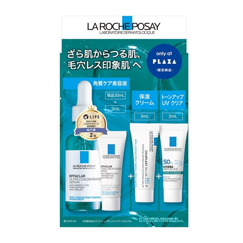 LA ROCHE-POSAY ラロッシュポゼ PLAZA限定 エファクラ セラム キット